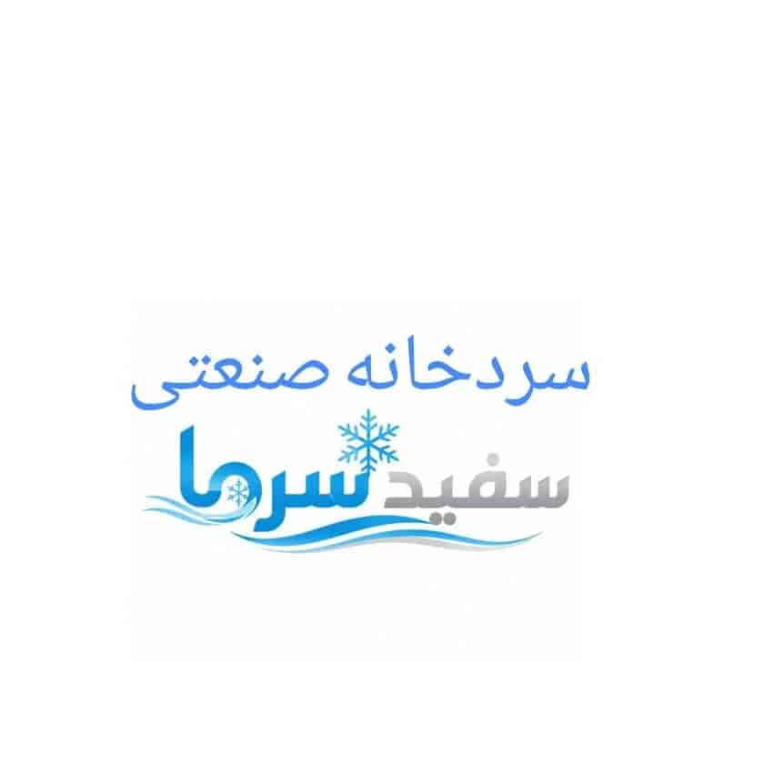 سردخانه صنعتی