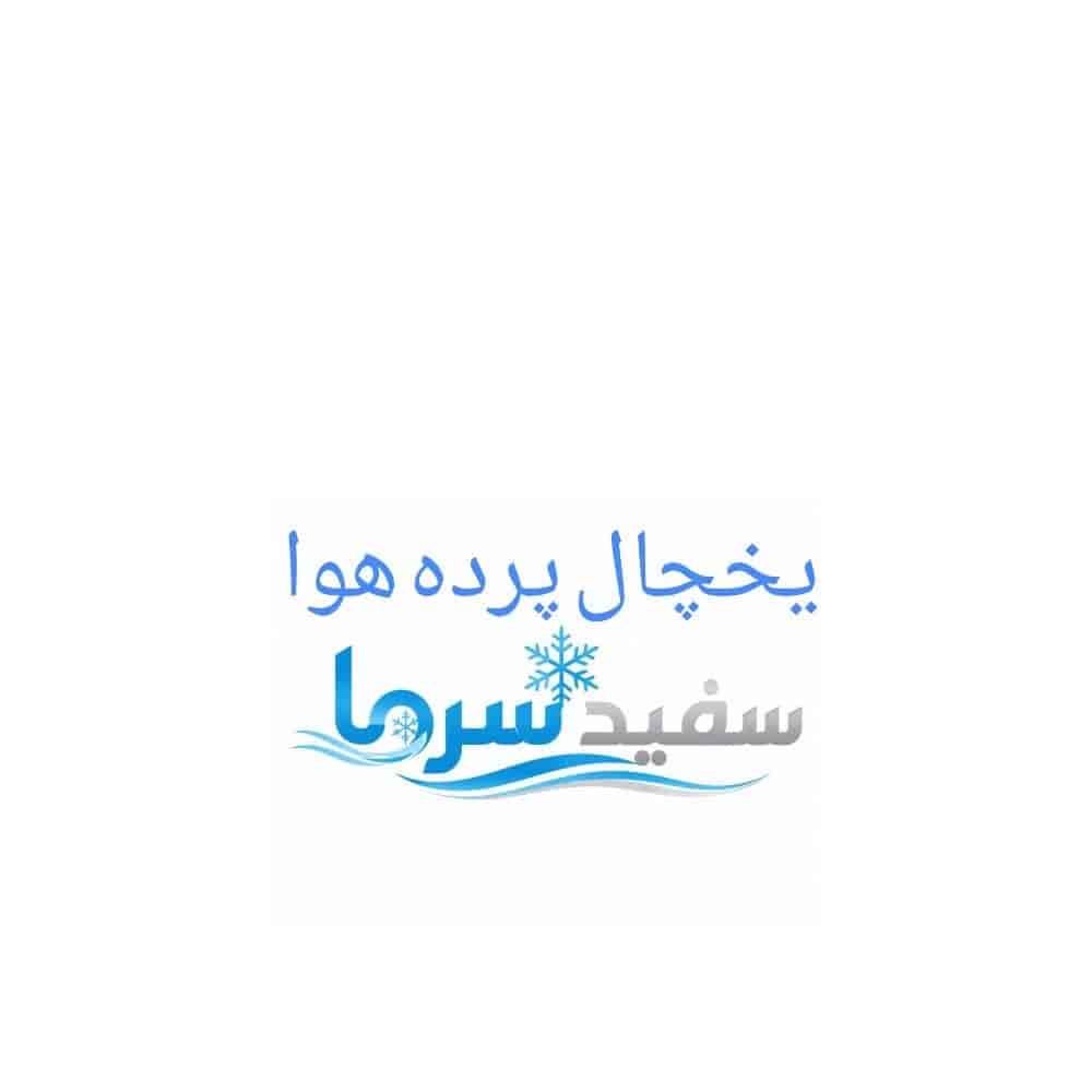یخچال پرده هوا